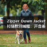 Zipper Down Jacket拉链款羽绒服:开合差异化引领实用服装新潮流(图4) Zipper Down Jacket拉链款羽绒服:开合差异化引领实用服装新潮流(图4)