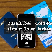 2026年必看:Cold-Resistant Down Jacket抗寒羽绒服的极寒行业差异化解析(图3) 2026年必看:Cold-Resistant Down Jacket抗寒羽绒服的极寒行业差异化解析(图3)