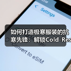 如何打造极寒服装的抗寒先锋:解锁Cold-Resistant Down Jacket的极致耐寒差异化(图2) 如何打造极寒服装的抗寒先锋:解锁Cold-Resistant Down Jacket的极致耐寒差异化(图2)