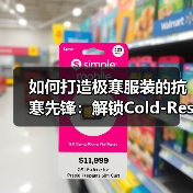 如何打造极寒服装的抗寒先锋:解锁Cold-Resistant Down Jacket的极致耐寒差异化(图3) 如何打造极寒服装的抗寒先锋:解锁Cold-Resistant Down Jacket的极致耐寒差异化(图3)