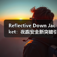 Reflective Down Jacket：夜跑安全新突破引领行业差异化