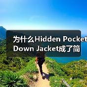 为什么Hidden Pocket Down Jacket成了简约服装行业的黑马?这款隐形口袋羽绒服到底凭什么如此火爆,成为设计差异化的典范?在这个物质极大丰富、(图4) 为什么Hidden Pocket Down Jacket成了简约服装行业的黑马?这款隐形口袋羽绒服到底凭什么如此火爆,成为设计差异化的典范?在这个物质极大丰富、(图4)