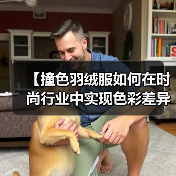 【撞色羽绒服如何在时尚行业中实现色彩差异化?全面解读Color-Block Down Jacket策略】(图2) 【撞色羽绒服如何在时尚行业中实现色彩差异化?全面解读Color-Block Down Jacket策略】(图2)