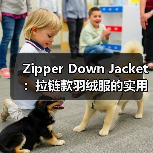 Zipper Down Jacket:拉链款羽绒服的实用创新与开合差异化探索(图4) Zipper Down Jacket:拉链款羽绒服的实用创新与开合差异化探索(图4)