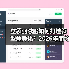 立领羽绒服如何打造领型差异化？2026年简约时尚新趋势