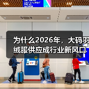 为什么2026年，大码羽绒服供应成行业新风口？全面解析Plus Size Down Jacket Supply的未来趋势