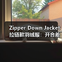Zipper Down Jacket拉链款羽绒服：开合差异化引领实用服装新时代（图2）