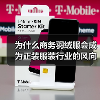 为什么商务羽绒服会成为正装服装行业的风向标？彻底颠覆你的传统认知！近年来，Business Down Jacket（商务羽绒服）正悄然崛起，打破了正装和休闲的界