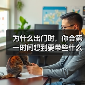 为什么出门时，你会第一时间想到要带些什么？是不是常常为羽绒服的口袋设计而烦恼？实际上，羽绒服口袋设计不仅关乎美观，更直接影响穿着体验和实用价值。尤其在“Down