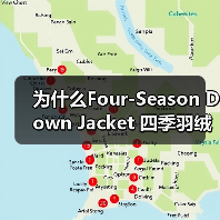 为什么Four-Season Down Jacket 四季羽绒服正成为全能服装行业的颠覆者？（图3）
