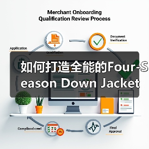 如何打造全能的Four-Season Down Jacket：引领季节差异化的全新选择（图3）