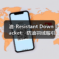 油-Resistant Down Jacket：防油羽绒服引领的耐脏服装新时代