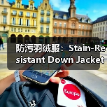 防污羽绒服：Stain-Resistant Down Jacket成为易打理服装行业新风向