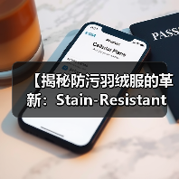 【揭秘防污羽绒服的革新：Stain-Resistant Down Jacket如何打破服装行业防护差异化】（图3）
