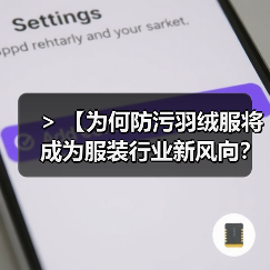 > 【为何防污羽绒服将成为服装行业新风向？深度剖析Stain-Resistant Down Jacket的变革力量】（图2）