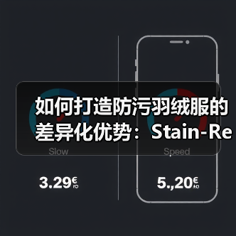 如何打造防污羽绒服的差异化优势：Stain-Resistant Down Jacket全面解析（图2）