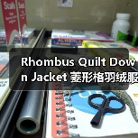 Rhombus Quilt Down Jacket 菱形格羽绒服：时尚革新背后的格型差异化秘诀（图2）
