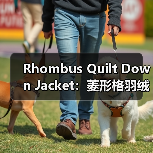 Rhombus Quilt Down Jacket：菱形格羽绒服引领的差异化战略（图4）