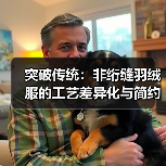 突破传统：非绗缝羽绒服的工艺差异化与简约时尚新趋势