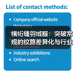 横绗缝羽绒服：突破常规的纹路差异化与行业新趋势