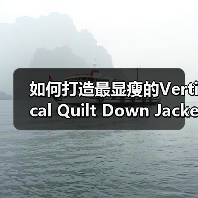 如何打造最显瘦的Vertical Quilt Down Jacket：纹路差异化为行业带来新颠覆（图3）