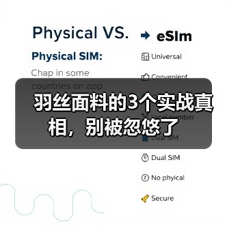 羽丝面料的3个实战真相,别被忽悠了(图4) 羽丝面料的3个实战真相,别被忽悠了(图4)