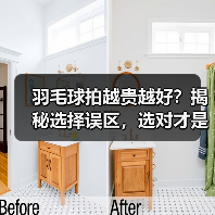 羽毛球拍越贵越好?揭秘选择误区,选对才是关键(图2) 羽毛球拍越贵越好?揭秘选择误区,选对才是关键(图2)