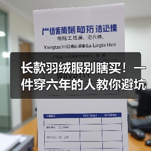 长款羽绒服别瞎买!一件穿六年的人教你避坑(图3) 长款羽绒服别瞎买!一件穿六年的人教你避坑(图3)