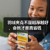 羽绒夹克不是越厚越好,会挑才是真省钱(图4) 羽绒夹克不是越厚越好,会挑才是真省钱(图4)