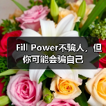 Fill Power不骗人，但你可能会骗自己